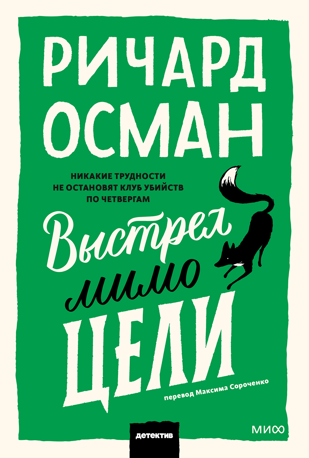 Выстрел мимо цели